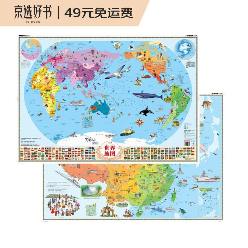 中国地图+世界地图(儿童绘图版)全新版儿童房专用挂图墙贴 家庭教育亲子启蒙地图