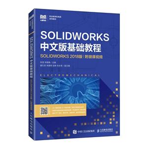 SOLIDWORKS İ̳(SOLIDWORKS 2018)(΢Ƶ)