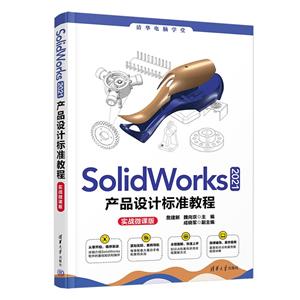 SolidWorks 2021ƷƱ׼̳(ʵս΢ΰ)