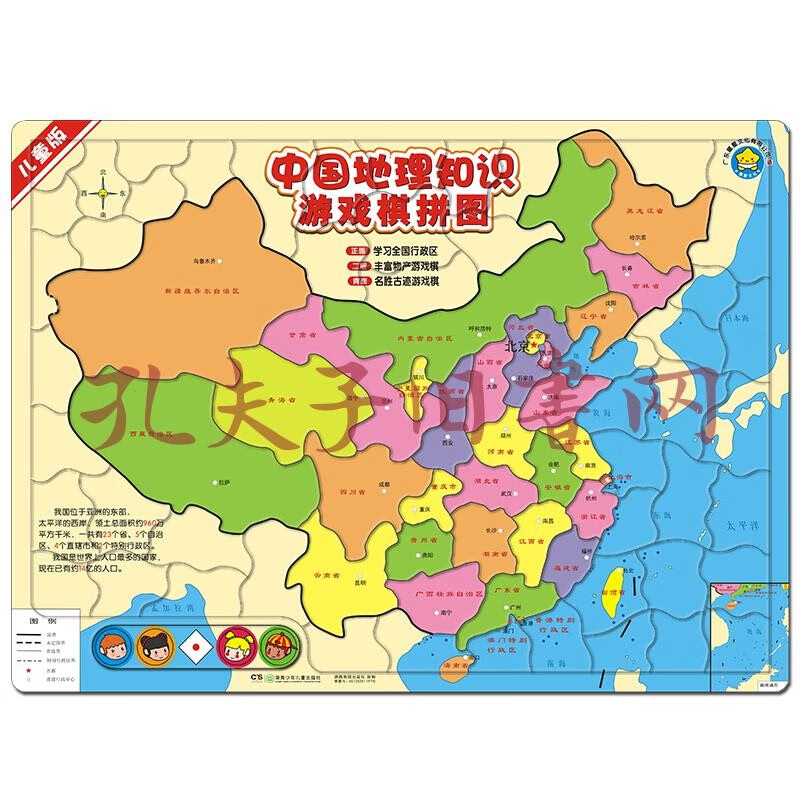 中国地理知识游戏棋拼图