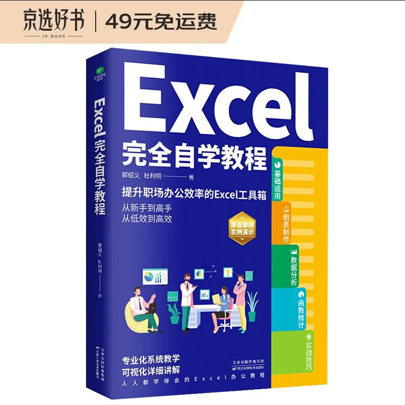 Excel完全自学教程