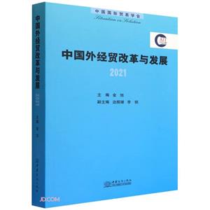 中國外經(jīng)貿改革與發(fā)展