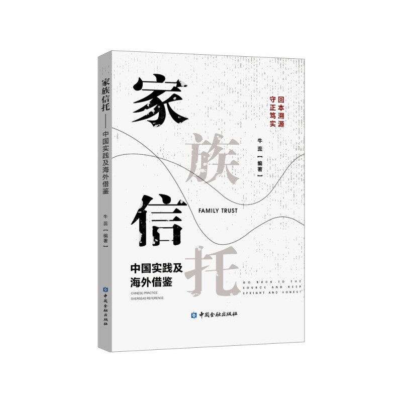 家族信托——中国实践及海外借鉴
