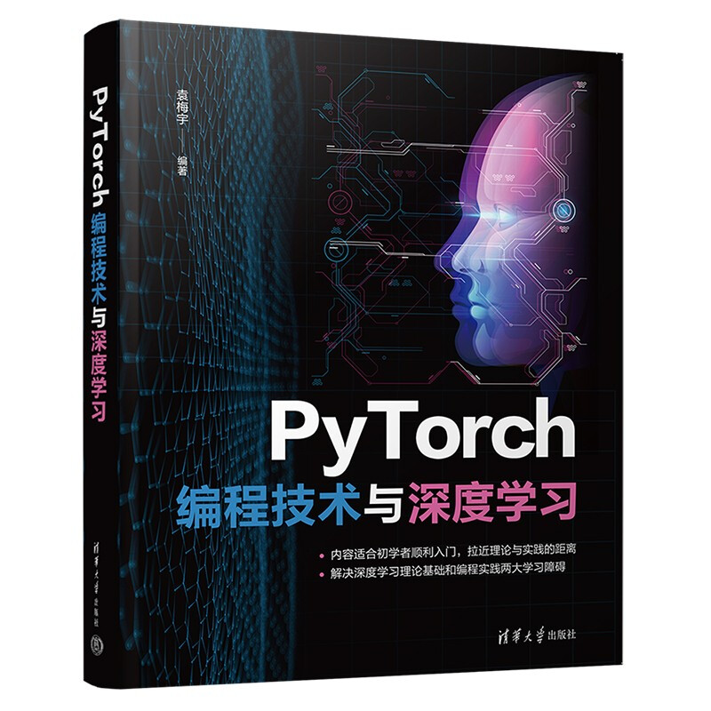 PyTorch编程技术与深度学习