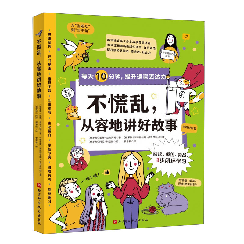 每天10分钟,提升语言表达力:不慌乱,从容地讲好故事