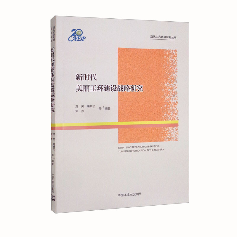 新时代美丽玉环建设战略研究