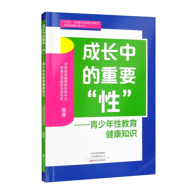 成长中的重要“性”:青少年性教育健康知识