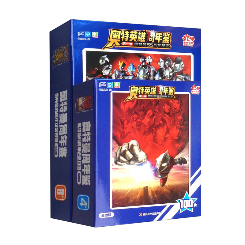 奥特英雄周年鉴:奥特曼55周年纪念(基础版+进阶版)(全2册)
