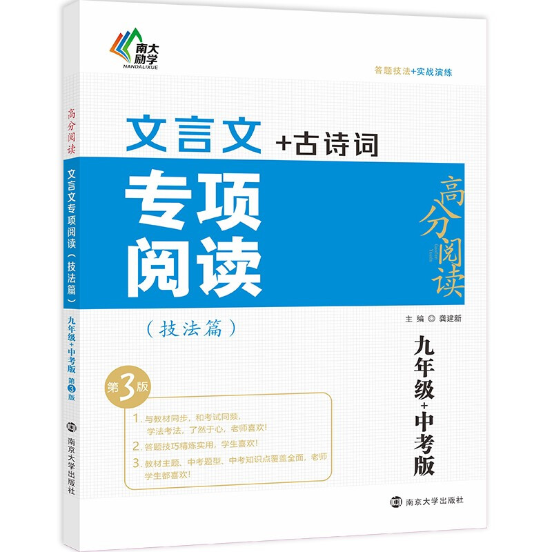 文言文专项阅读(技法篇) 9年级+中考版 第3版 2022