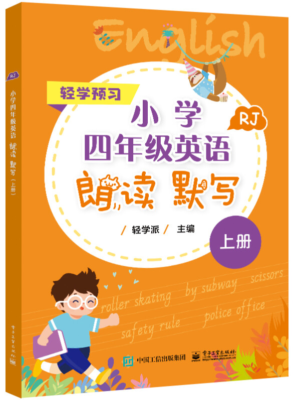 小学四年级英语朗读 默写(上册)