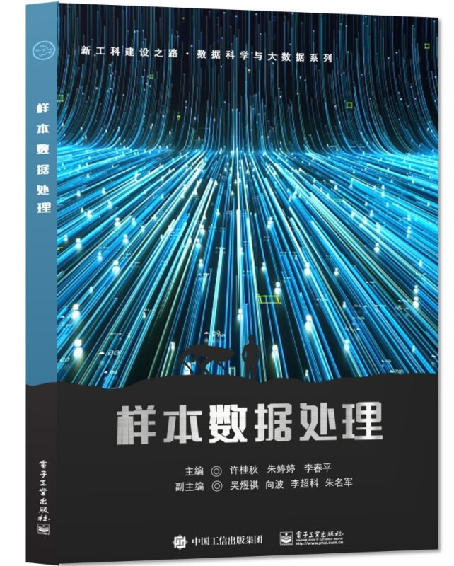 样本数据处理/数据科学与大数据系列