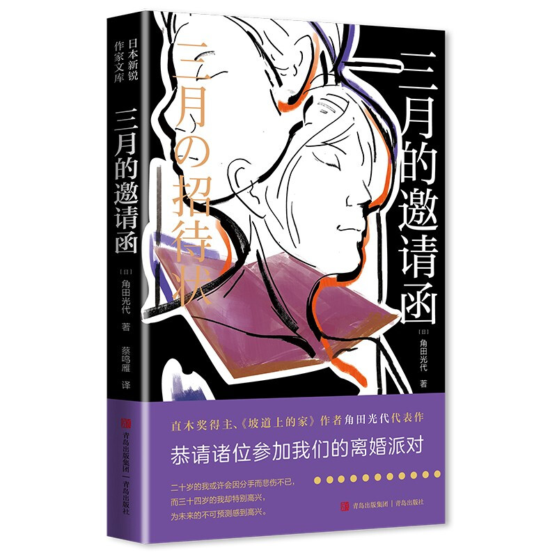三月的邀请函