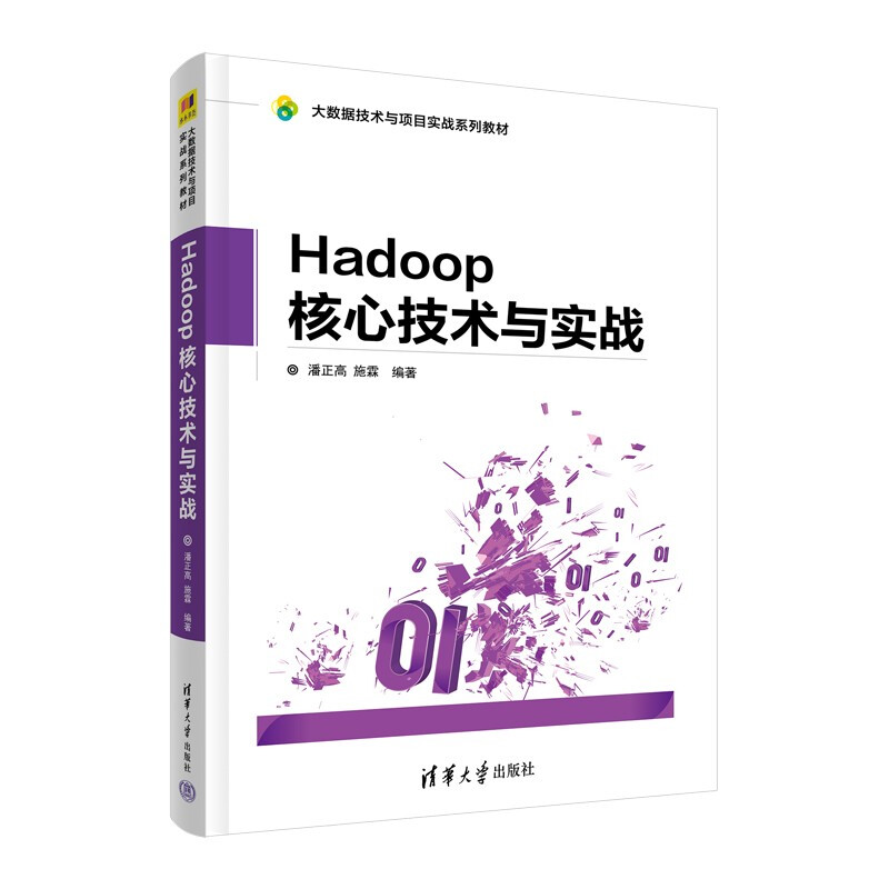 Hadoop 核心技术与实战