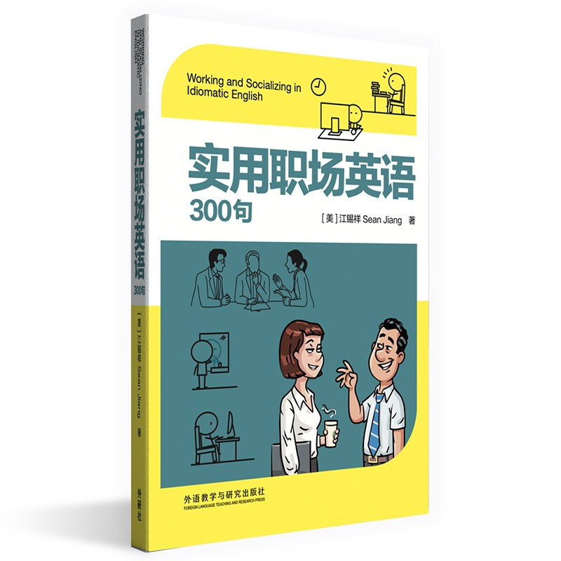 实用职场英语300句