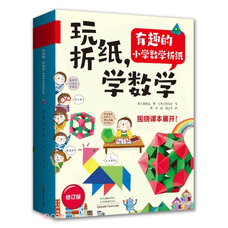 玩折纸学数学(有趣的小学数学折纸)