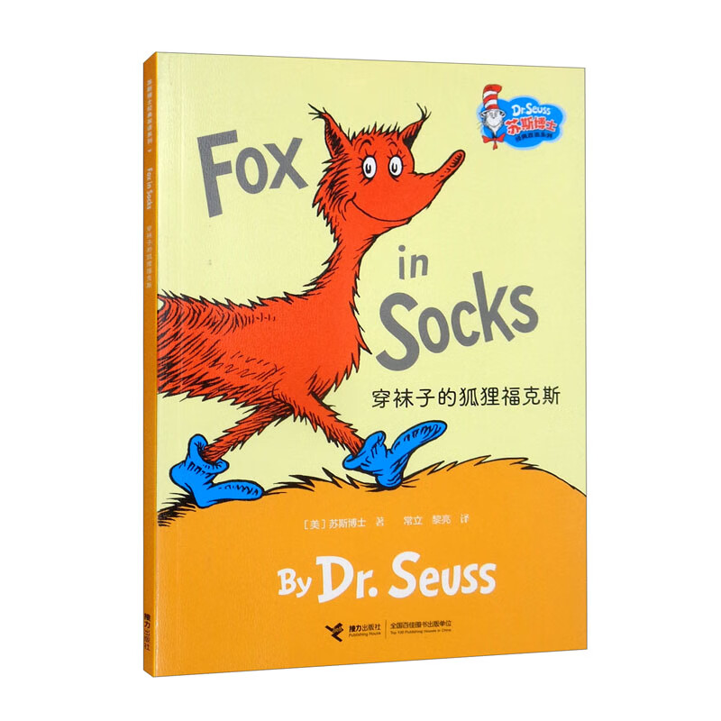 穿袜子的狐狸福克斯