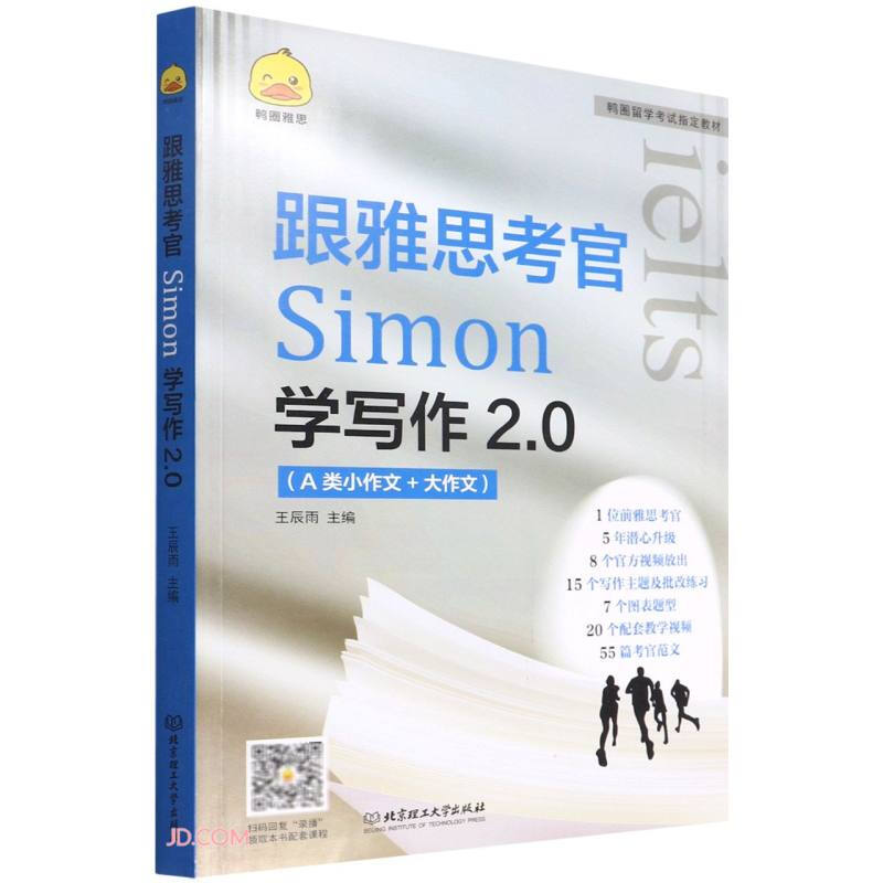 跟雅思考官Simon学写作2.0