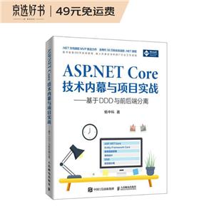 ASP.NET CoreĻĿʵս--DDDǰ˷