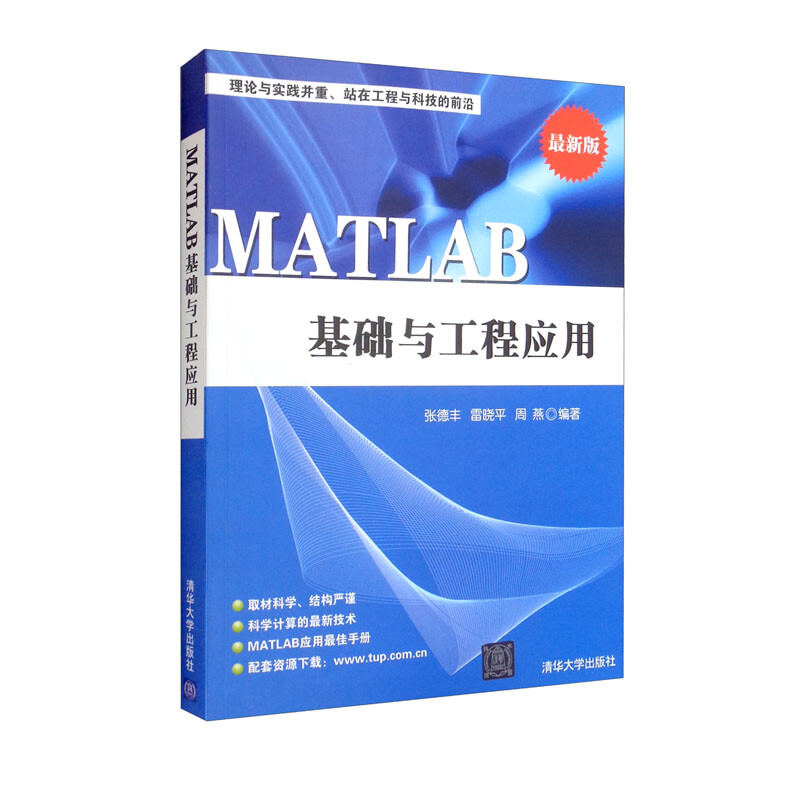 MATLAB基础与工程应用