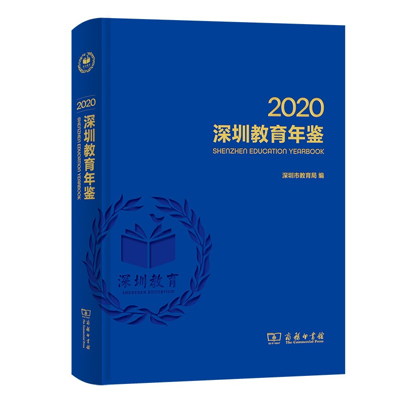 2020深圳教育年鉴