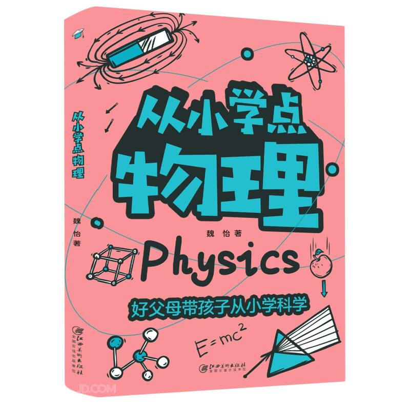 从小学点物理