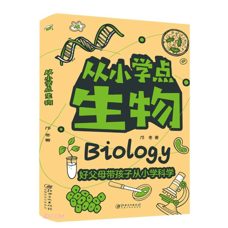 从小学点生物