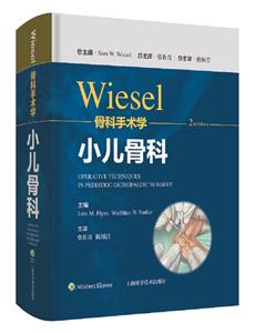 WIESEL骨科手術學:小兒骨科