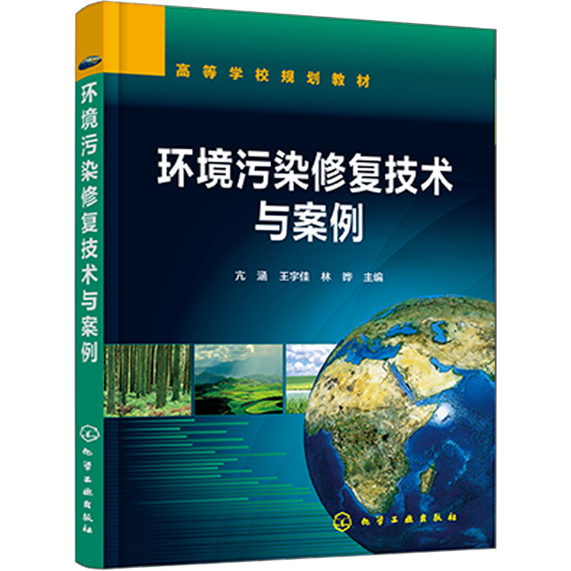 环境污染修复技术与案例(亢涵)