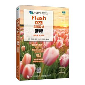 Flash CS6ƽ̳(΢ΰ)(3)