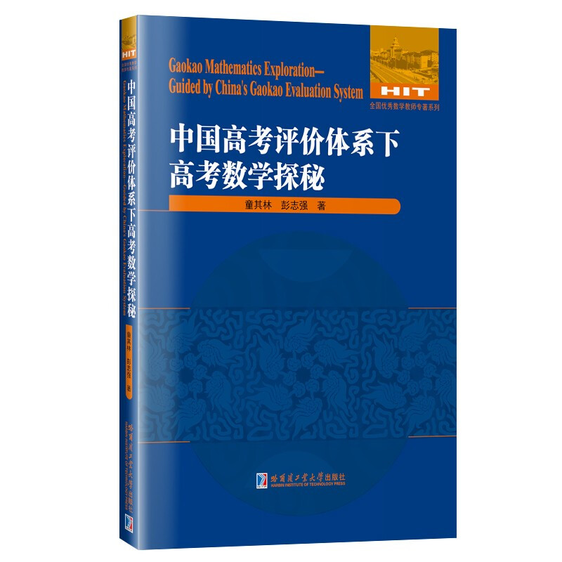 中国高考评价体系下高考数学探秘