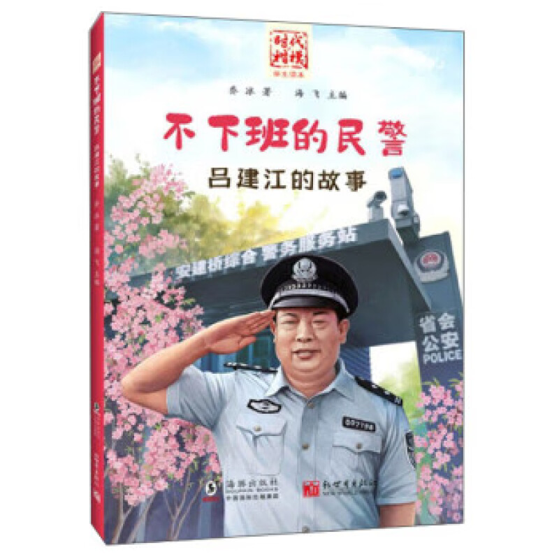 不下班的民警:吕建江的故事