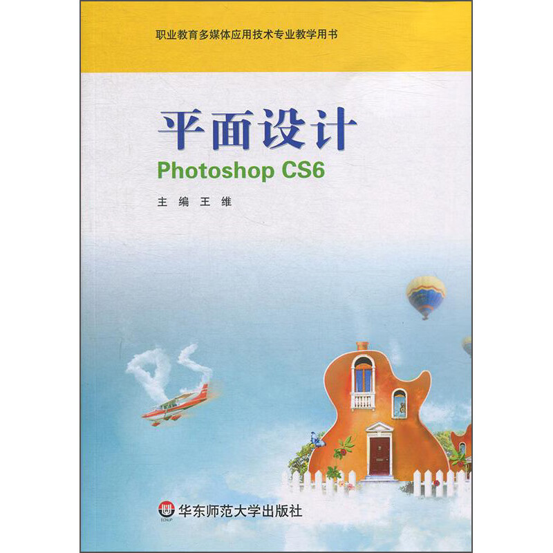 平面设计Photoshop CS6(彩色)