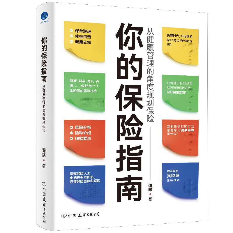 你的保险指南:从健康管理的角度规划保险