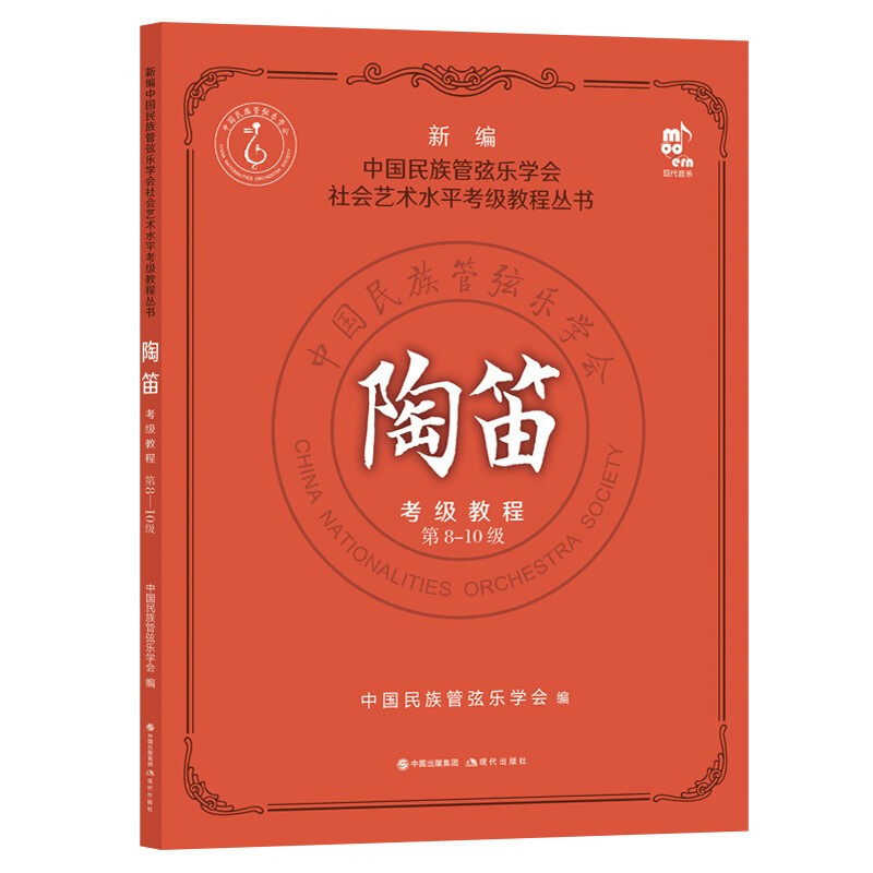 陶笛考级教程.第8-10级