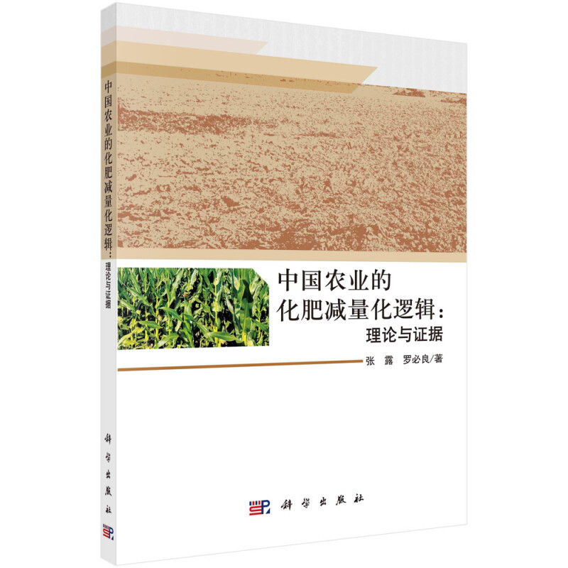 中国农业的化肥减量化逻辑:理论与证据