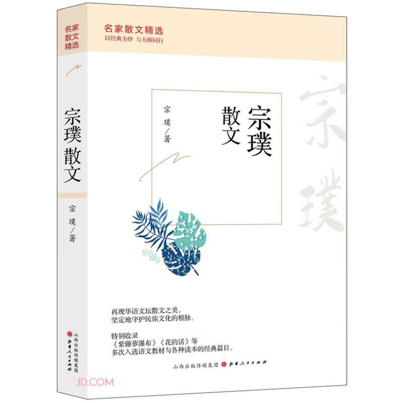 名家散文精选:宗璞散文