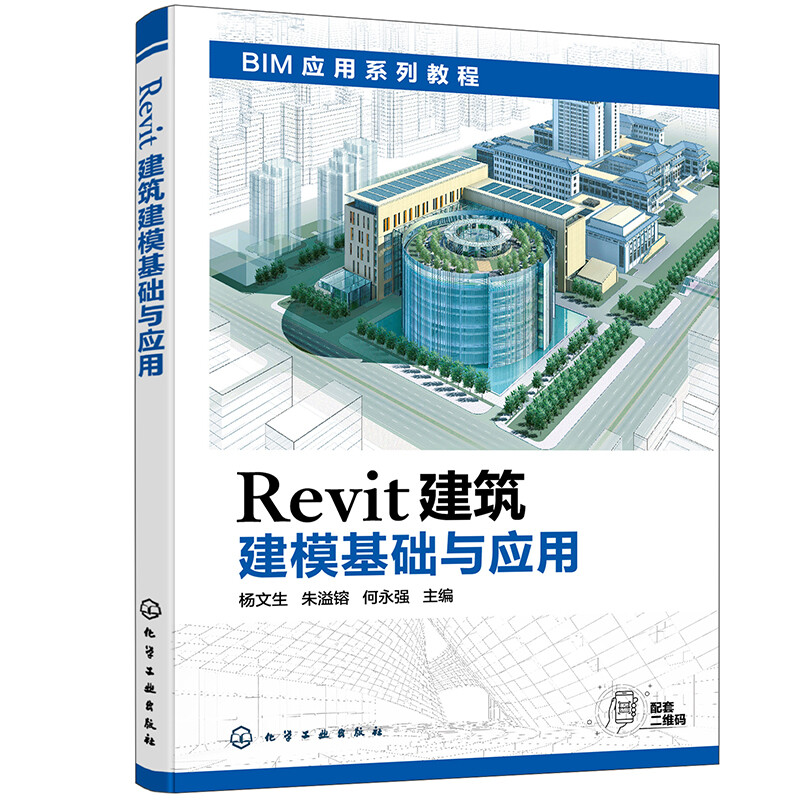 Revit建筑建模基础与应用
