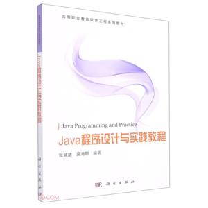 Javaʵ̳ ר ųϽ, Java cheng xu she ji yu shi jian