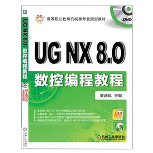 (ƽ̲)UG NX 8.0ر̳̽-(1DVD)