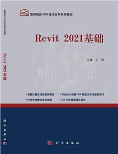 Revit2021