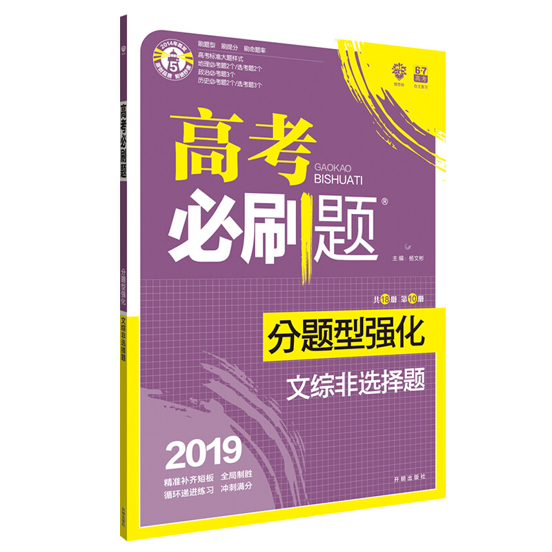 高考必刷题 分题型强化 文综非选择题