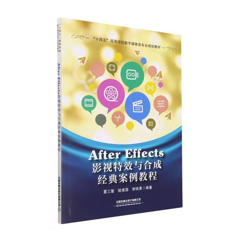 After Effects影视特效与合成经典案例教程
