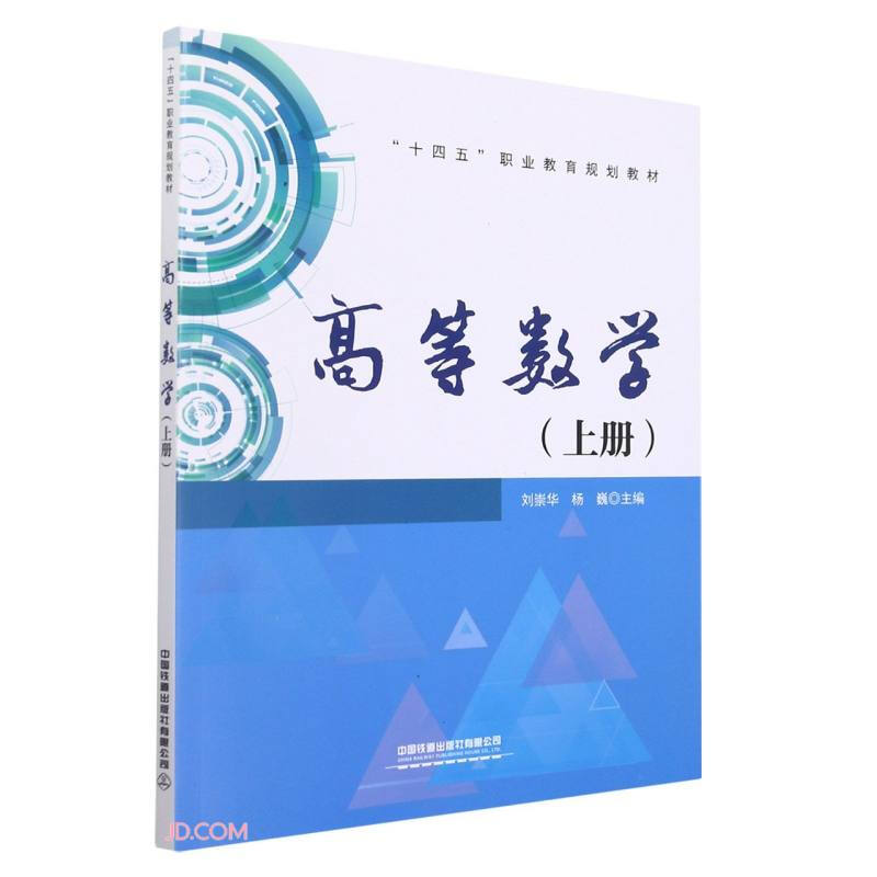 高等数学(上册)