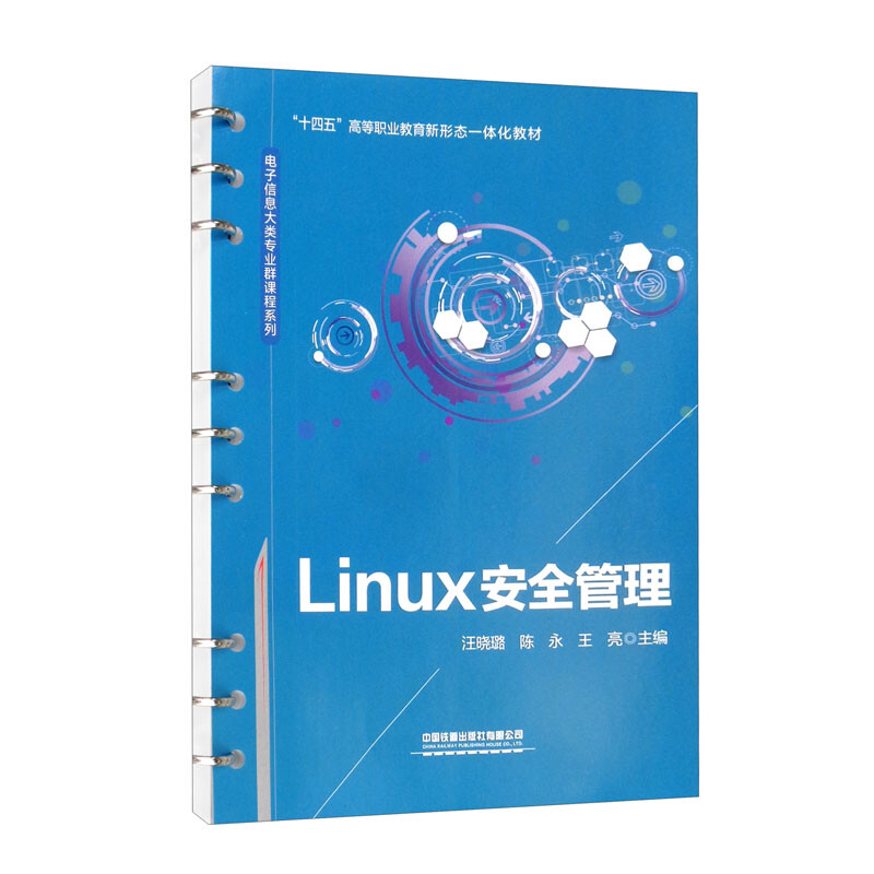 Linux安全管理