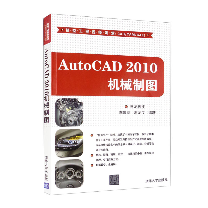 AutoCAD 2010机械制图