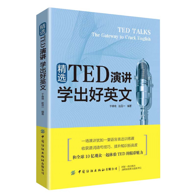 精选TED演讲学出好英文