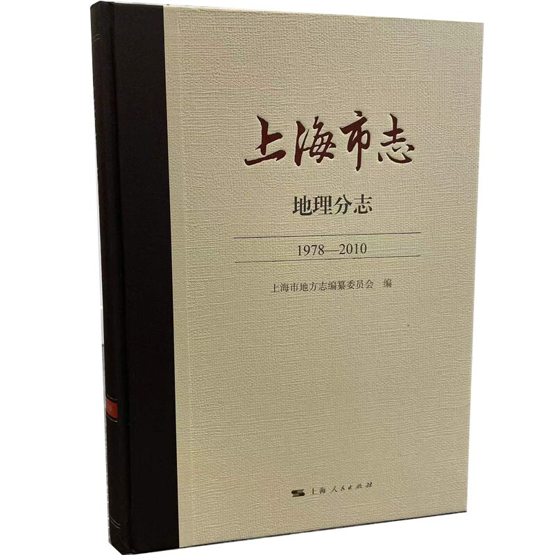 上海市志:1978-2010::地理分志