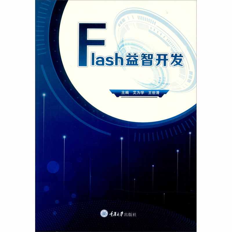 Flash益智开发:::