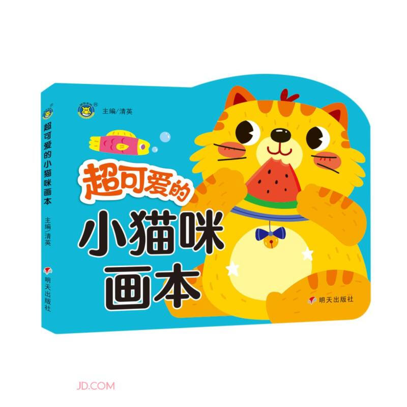 超可爱的小猫咪画本