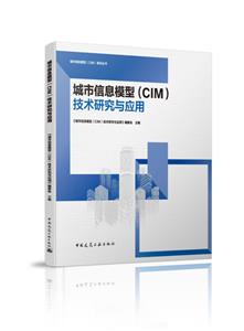 Ϣģ(CIM)оӦ/Ϣģ(CIM)ϵд